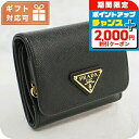 \2000円OFF+全品5倍★7/10限定/ プラダ 三折財布小銭入付き レディース PRADA イタリア 1MH044 NERO ブラック 財布 ウォレット ...