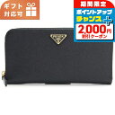 \2000円OFF+全品5倍★7/10限定/ プラダ 長財布ラウンドファスナー レディース ブランド PRADA 1ML506 NERO 財布