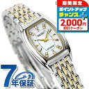 \2000円OFFクーポン&さらに+9倍/ セイコー エクセリーヌ ソーラー トノー レディース 腕時計 SWCQ089 SEIKO DOLCE&EXCELIN...