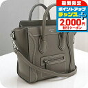 \2000円OFFクーポン&さらに+9倍/【中古】 セリーヌ ハンドバッグ レディース ブランド CELINE ラゲージ ナノ 18924 グレー バッグ 軽量...