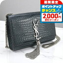 \2000円OFF+全品5倍★7/10限定/【中古】 サンローラン ショルダーバッグ レディース ブランド SAINT LAURENT ケイト チェーンショルダ...