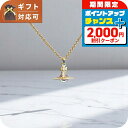 \2000円OFFクーポン&さらに+9倍/ ヴィヴィアンウエストウッド VIVIENNE WESTWOOD NEW PETITE ORB ネックレス 63020...