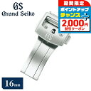 \2000円OFFクーポン&さらに+9倍/ グランドセイコー 中留 交換用 尾錠 美錠 バックル クラスプ 交換パーツ 純正 腕時計 パーツ ブランド メンズ ...