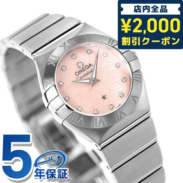 ＼2000円OFFクーポン★全品5倍でさらに+4倍／ オメガ コンステレーション ブラッシュ 24MM レディース 123.10.24.60.57.002 OMEGA 腕時計 ブランド ピンクシェル 新品 時計