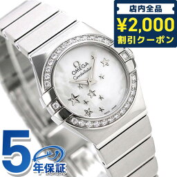 コンステレーション ＼今なら★2100円OFFクーポン／ オメガ コンステレーション 24mm ダイヤモンド スイス製 123.15.24.60.05.003 OMEGA レディース 腕時計 ホワイトシェル 時計 プレゼント ギフト