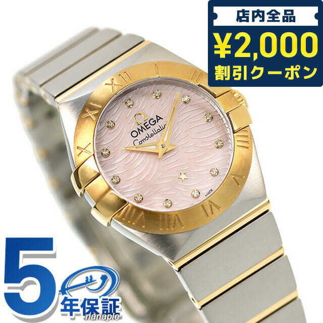 ＼2000円OFFクーポン★全品5倍でさらに+4倍／ オメガ コンステレーション ブラッシュ 24MM レディース 123.20.24.60.57.004 OMEGA 腕時計 ブランド