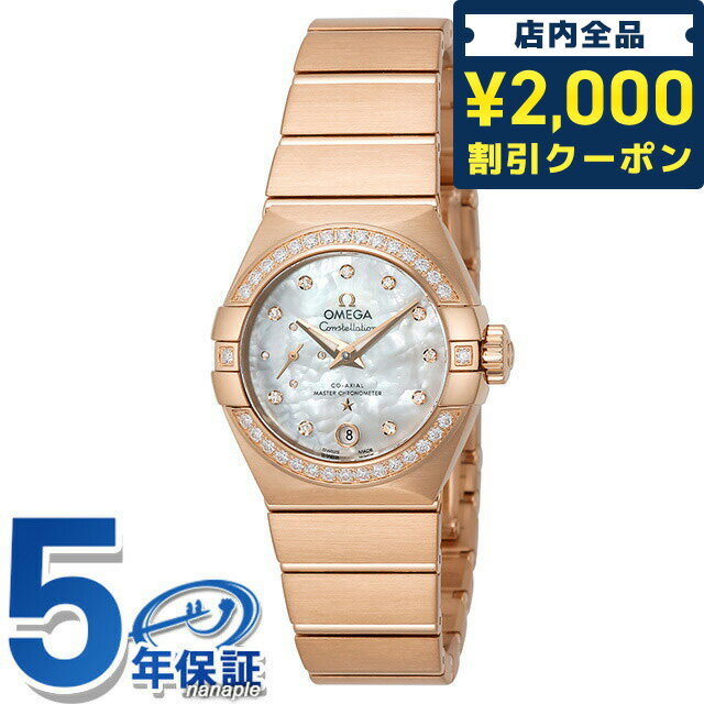 ＼16日2時まで★先着2100円OFFクーポン／ オメガ コンステレーション 27mm 自動巻き 腕時計 レディース 18金 ダイヤモンド OMEGA 127.55.27.20.55.001 アナログ ホワイトシェル レッドゴールド 白 スイス製