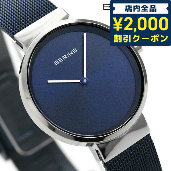 ベーリング 腕時計 レディース ベーリング カービング メッシュ 31mm クオーツ レディース 14531-307 BERING 腕時計 ブランド ネイビー 時計 プレゼント ギフト