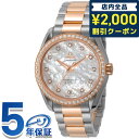 ＼全品2000円OFFクーポンにさらに最大+9倍／ オメガ シーマスター アクアテラ 自動巻き 腕時計 18Kレッドゴールド ダイヤモンド 231.25.39.21.55.001 OMEGA プレゼント ギフト
