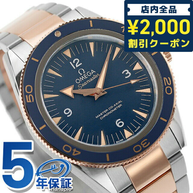 ＼16日2時まで★先着2100円OFFクーポン／ オメガ シーマスター マスター コーアクシャル クロノメーター 41mm 自動巻き 腕時計 ブランド メンズ チタン OMEGA 233.60.41.21.03.001 アナログ ブルー スイス製 ギフト 父の日 プレゼント 実用的