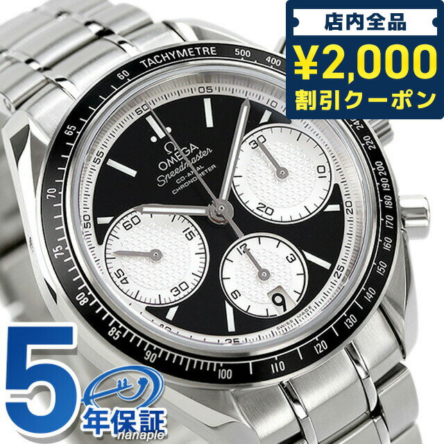 ＼16日2時まで★先着2100円OFFクーポン／ オメガ スピードマスター レーシング クロノグラフ 40mm 326.30.40.50.01.002 OMEGA 自動巻き 腕時計 ブランド 新品 時計 記念品 プレゼント ギフト