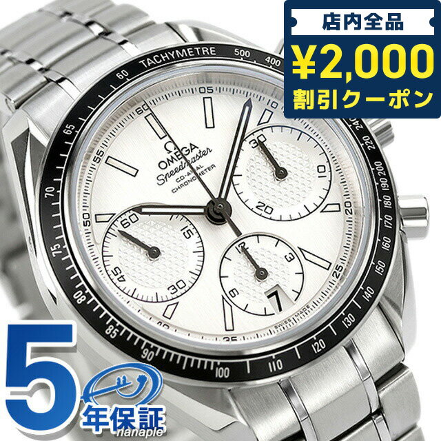 ＼16日2時まで★先着2100円OFFクーポン／ オメガ スピードマスター クロノグラフ 40MM 自動巻き 326.30.40.50.02.001 OMEGA 腕時計 ブランド 新品 時計 記念品 プレゼント ギフト