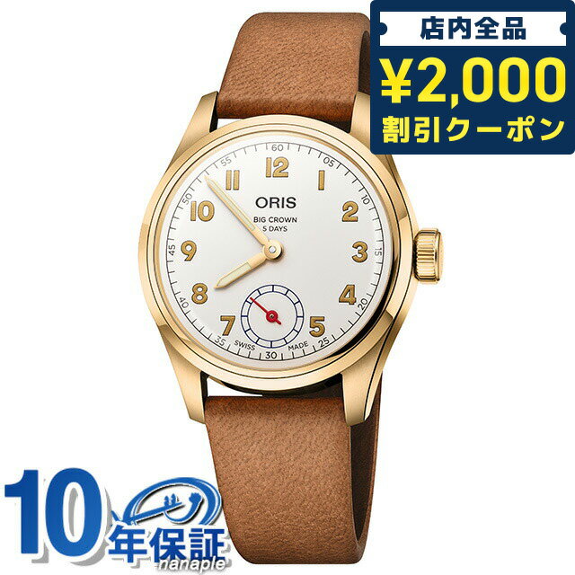 オリス 腕時計 ブランド BIG CROWN WINGS OF HOPE GOLD LIMITED EDITION 自動巻き メンズ 18K K18 金無垢 限定モデル 革ベルト ORIS 401 7782 6081-Set ホワイト ブラウン 白 スイス製 記念品 ギフト 父の日 プレゼント 実用的