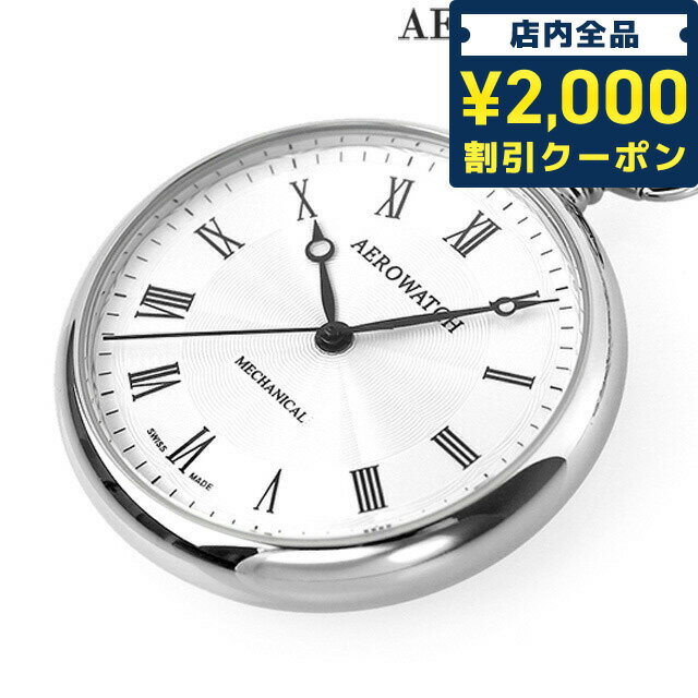 ＼5/10限定★先着2100円OFFクーポンにさらに+3倍／ アエロウォッチ 手巻き 懐中時計 ブランド AEROWATCH 40828-PD02 …