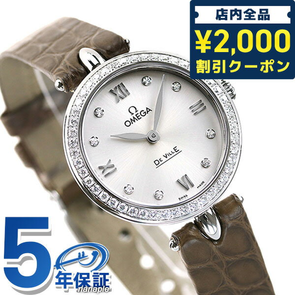 ＼先着2000円OFFクーポンにさらにポイントUP／ オメガ 時計 デビル プレステージ デュードロップ 27mm ダイヤモンド 424.18.27.60.52.001 レディース OMEGA 腕時計 ブランド 新品 記念品 プレゼント ギフト