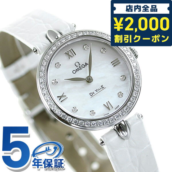 ＼16日2時まで★先着2100円OFFクーポン／ オメガ 時計 デビル プレステージ デュードロップ 27mm ダイヤモンド 424.18.27.60.55.001 レディース OMEGA 腕時計 ブランド 新品 記念品 プレゼント ギフト