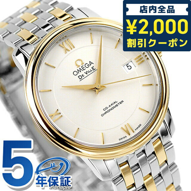 ＼16日2時まで★先着2100円OFFクーポン／ オメガ デビル 37mm 自動巻き K18 腕時計 ブランド メンズ OMEGA 424.20.37.20.02.001 アナログ シルバー イエローゴールド スイス製 記念品 ギフト 父の日 プレゼント 実用的