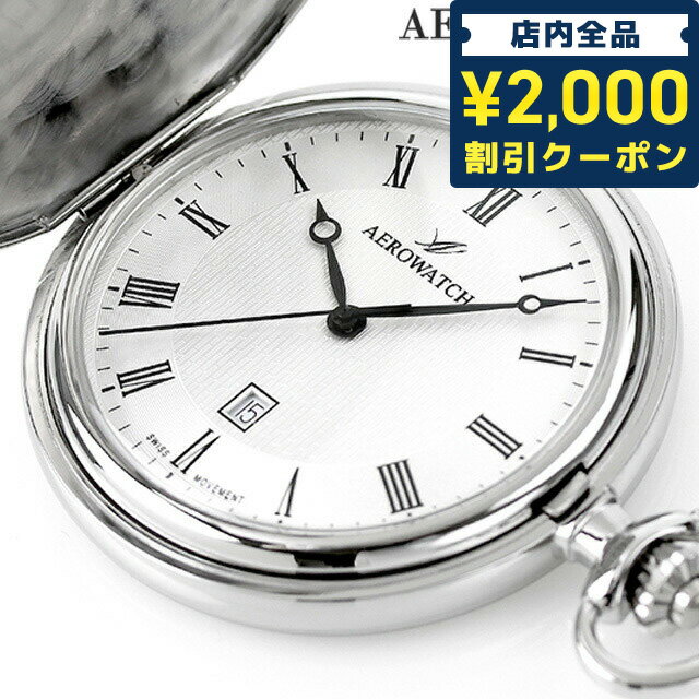 ＼5/10限定★先着2100円OFFクーポンにさらに+3倍／ アエロウォッチ クオーツ 懐中時計 AEROWATCH 42830 AA01 アナログ ホワイト 白 スイス製 プレゼント ギフト