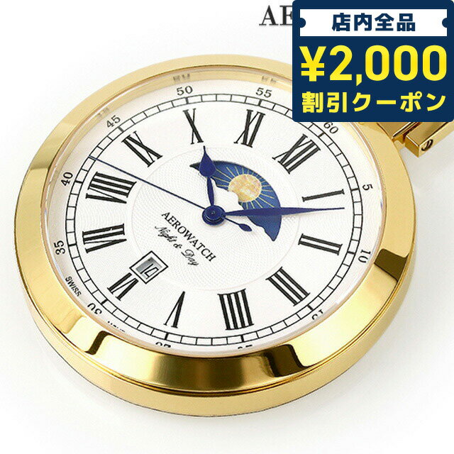 ＼5/10限定★先着2100円OFFクーポンにさらに+3倍／ アエロウォッチ クオーツ 懐中時計 AEROWATCH 44829 JA01 アナログ…