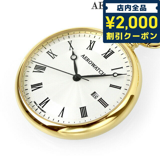 ＼5/10限定★先着2100円OFFクーポンにさらに+3倍／ アエロウォッチ クオーツ 懐中時計 ブランド AEROWATCH 45828-JA01…