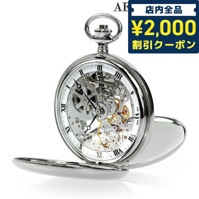 ＼16日2時まで★全品2000円OFFクーポン／ アエロウォッチ 手巻き 懐中時計 ブランド AEROWATCH 57819-AA01 スケルトン スイス製 プレゼント ギフト