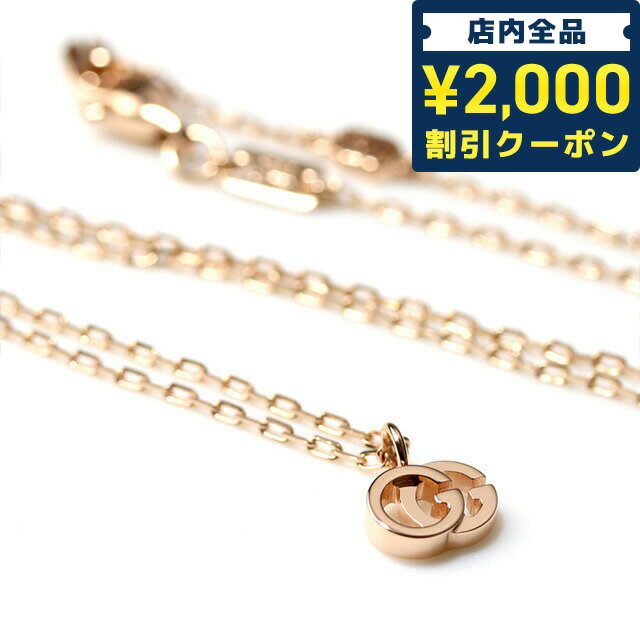 ＼16日2時まで★全品2000円OFFクーポン／ グッチ ネックレス ブランド GUCCI ダブルG チェーン ペンダント K18 ローズゴールド 18金 レディース 687118 J8500 5702 ローズゴールド アクセサリー プレゼント ギフト