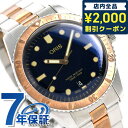 オリス 腕時計（メンズ） ＼4/27 09:59まで★先着2000円OFFクーポン／ オリス ORIS ダイバーズ65 40mm メンズ 腕時計 ブランド 01 733 7707 4355 07 8 20 17 自動巻き 時計 ネイビー×ブロンズ 新品 記念品 プレゼント ギフト