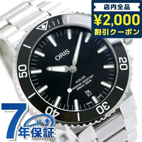 オリス 腕時計（メンズ） ＼6/5限定★さらに+3倍に2000円OFFクーポン／ オリス ORIS アクイス デイト 43.5mm メンズ 腕時計 ブランド 01 733 7730 4134 07 8 24 05PEB 自動巻き 時計 ブラック 新品 記念品 ギフト 父の日 プレゼント 実用的