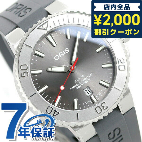 オリス ＼16日2時まで★先着2100円OFFクーポン／ オリス ORIS アクイス デイト レリーフ 43.5mm メンズ 腕時計 ブランド 01 733 7730 4153 07 4 24 63EB 自動巻き 時計 グレー 新品 記念品 ギフト 父の日 プレゼント 実用的