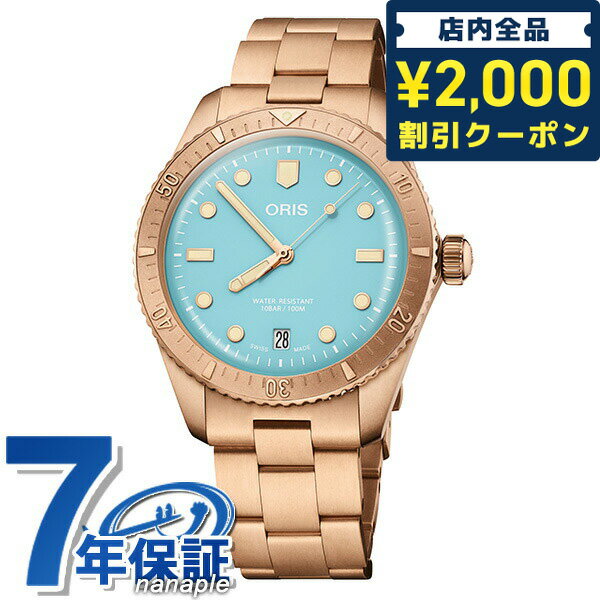 マイルス ＼27日02時まで★先着2000円OFFクーポン／ オリス 腕時計 ブランド ダイバーズ 65 コットンキャンディ 38mm 自動巻き メンズ レディース 01 733 7771 3155-07 8 19 15 ORIS 記念品 ギフト 父の日 プレゼント 実用的