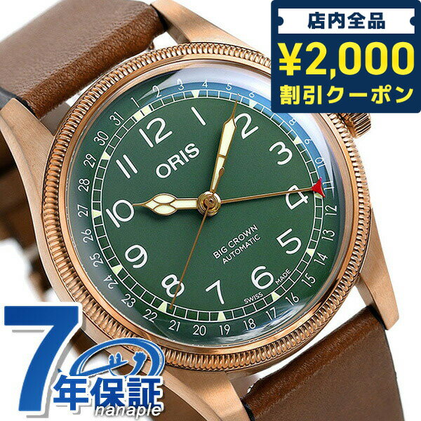 オリス 腕時計（メンズ） ＼16日2時まで★先着2100円OFFクーポン／ オリス ORIS ビッグクラウン ポインターデイト 80周年 記念モデル メンズ 腕時計 ブランド 01 754 7741 3167 07 5 20 58BR グリーン×ブラウン 新品 記念品 ギフト 父の日 プレゼント 実用的