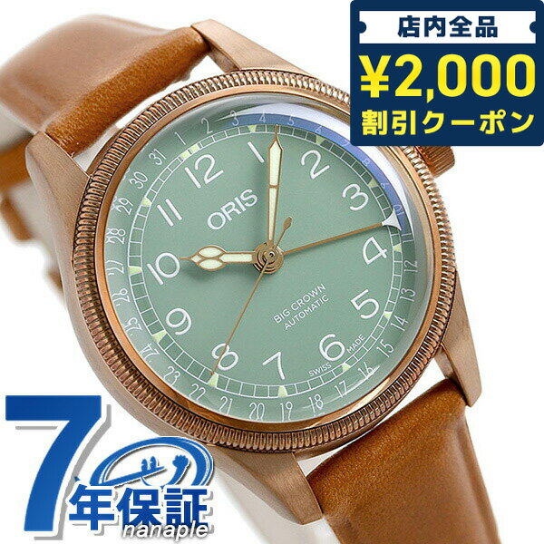 ＼スーパーSALE限定★さらに2000円OFFクーポン／ オリス ORIS ビッグクラウン ポインターデイト 36mm メンズ レディース 腕時計 ブランド 01 754 7749 3167 07 5 17 66BR グリーン×ライトブラウン 新品 記念品 ギフト 父の日 プレゼント 実用的