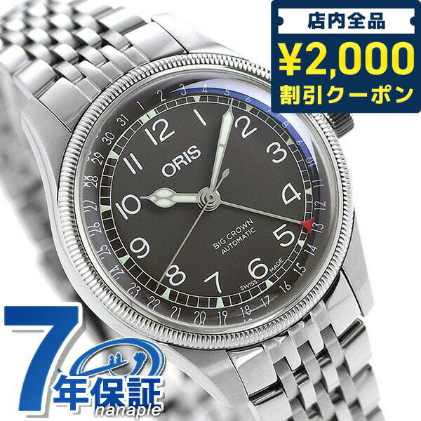 ＼スーパーSALE限定★さらに2000円OFFクーポン／ オリス ORIS ビッグクラウン ポインターデイト 36mm メンズ レディース 腕時計 ブランド 01 754 7749 4064 07 8 17 22 ブラウン 新品 記念品 ギフト 父の日 プレゼント 実用的