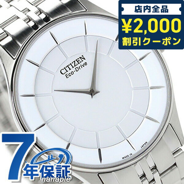 ＼16日2時まで★全品2000円OFFクーポン／ シチズン ソーラー 日本製 メンズ 腕時計 ブラン ...