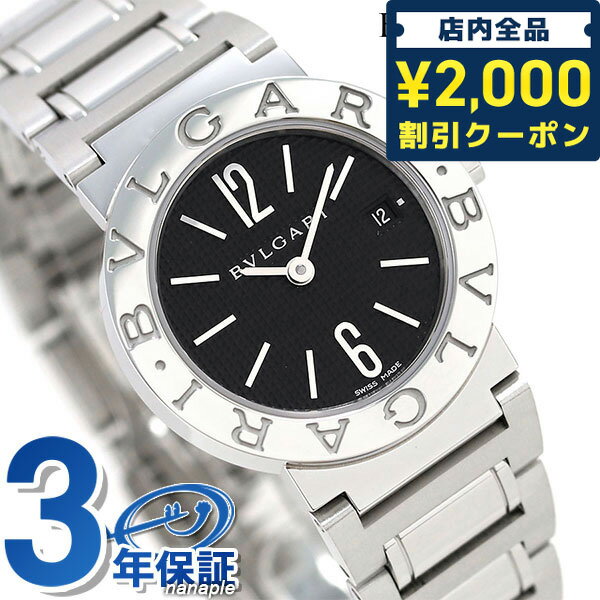 ＼5/10限定★先着2100円OFFクーポンにさらに+3倍／【クロス付】 ブルガリ 時計 BVLGARI ブルガリ26mm クオーツ 腕時計 ブランド BB26BSSD ブラック 記念品 プレゼント ギフト