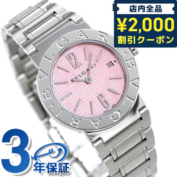 ＼5/10限定★先着2100円OFFクーポンにさらに+3倍／【クロス付】 ブルガリ 時計 BVLGARI ブルガリ26mm クオーツ 腕時計 ブランド BB26C2SSD/JA ピンク 記念品 プレゼント ギフト