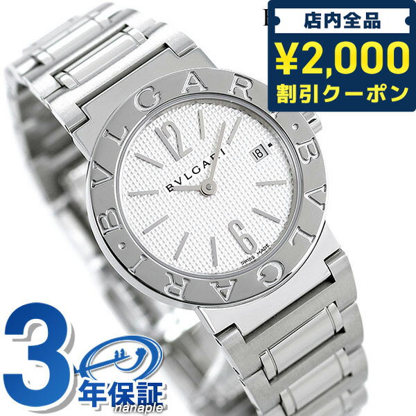 ＼16日2時まで★先着2100円OFFクーポン／【クロス付】 ブルガリ 時計 BVLGARI ブルガリ26mm クオーツ 腕時計 ブランド BB26WSSD シルバー 記念品 プレゼント ギフト