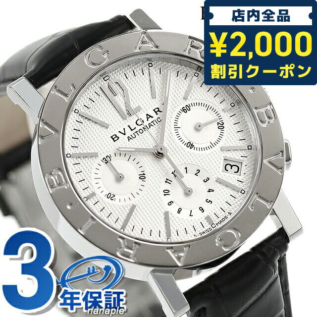 ＼16日2時まで★全品2000円OFFクーポン／【クロス付】 ブルガリ 時計 メンズ BVLGARI ブルガリ38mm 腕時計 ブランド BB38WSLDCH 記念品 ギフト 父の日 プレゼント 実用的