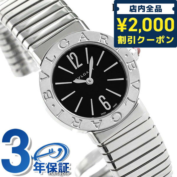 ＼16日2時まで★先着2100円OFFクーポン／【クロス付】 ブルガリ ブルガリブルガリ トゥボガス 26mm 蛇腹式 レディース 腕時計 ブランド BBL262TBSS.S BVLGARI ブラック 記念品 プレゼント ギフト