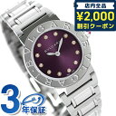 ＼今なら★2100円OFFクーポン／【クロス付】 ブルガリ ブルガリブルガリ 26mm ダイヤモンド レディース 腕時計 ブランド BBL26C7SS/12 BVLGARI パープル 記念品 プレゼント ギフト