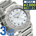 ブルガリブルガリ ＼先着2100円OFFクーポンにさらに最大+9倍／【クロス付】 ブルガリ BVLGARI ブルガリブルガリ 26mm レディース BBL26WSS/12 腕時計 ブランド ホワイトシェル 記念品 プレゼント ギフト