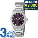 ＼4/27 09:59まで★先着2000円OFFクーポン／【クロス付】 ブルガリ ブルガリブルガリ 33mm ダイヤモンド スイス製 自動巻き レディース 腕時計 ブランド BBL33C7SS/12 BVLGARI パープル 記念品 プレゼント ギフト