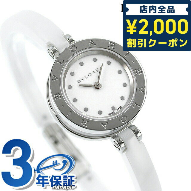 ＼16日2時まで★先着2100円OFFクーポン／【クロス付】 ブルガリ BVLGARI ビーゼロワン 23mm レディース 腕時計 ブランド BZ23WSCC.M ホワイト 記念品 プレゼント ギフト