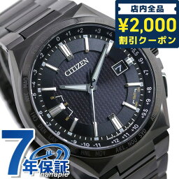 シチズン アテッサ 腕時計（メンズ） ＼4/27 09:59まで★先着2000円OFFクーポン／ シチズン アテッサ アクトライン エコドライブ電波 チタン 電波ソーラー メンズ 腕時計 ブランド CB0215-51E CITIZEN ATTESA オールブラック プレゼント ギフト