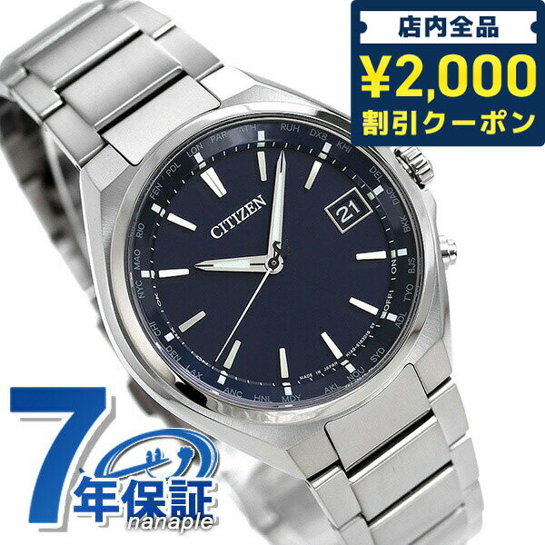 ＼27日02時まで★先着2000円OFFクーポン／ シチズン アテッサ エコドライブ電波 CB1120-50L 電波ソーラー 腕時計 ブランド メンズ ブルー CITIZEN ATTESA ギフト 父の日 プレゼント 実用的