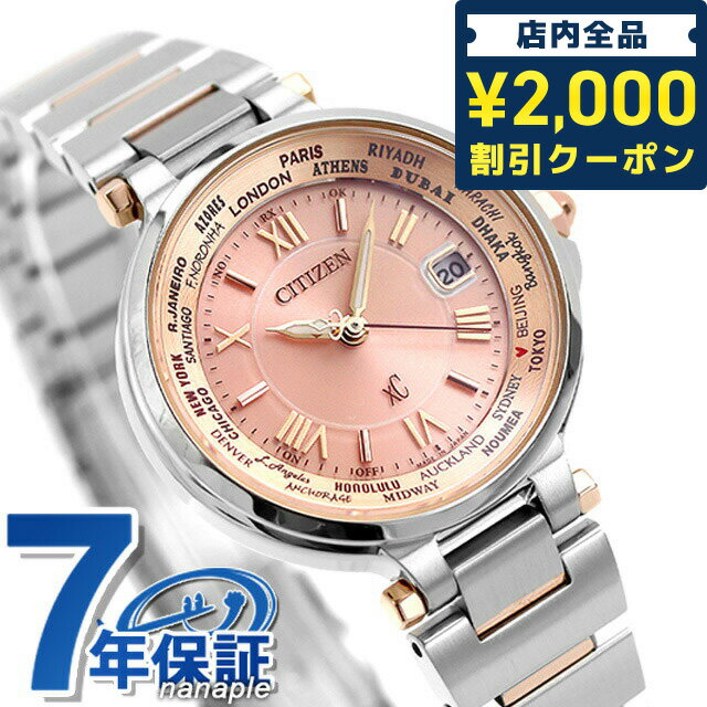 ＼16日2時まで★全品2000円OFFクーポン／【名入れ1,000円＆巾着付】 シチズン クロスシー CITIZEN xC エコドライブ電波 レディース 腕時計 ブランド EC1014-65W ピンク 記念品 プレゼント ギフト