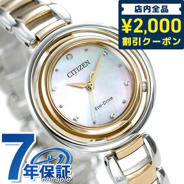 ＼先着2000円OFFクーポンにさらにポイントUP／ シチズン L エコドライブ ダイヤモンド レディース EM0666-97D CITIZEN アークリー 腕時計 ブランド ホワイトシェル×ゴールド 時計 プレゼント ギフト