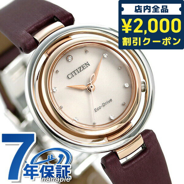 ＼16日2時まで★全品2000円OFFクーポン／ シチズン L エコドライブ ダイヤモンド レディース EM0669-21X CITIZEN アークリー 腕時計 ブランド パールホワイト×レッドブラウン 時計 プレゼント ギフト