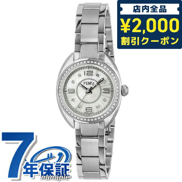 フェンディ ＼先着2000円OFFクーポンにさらにポイントUP／ フェンディ モメント フェンディ クオーツ 腕時計 ブランド レディース ダイヤモンド FENDI F218024500B1 アナログ ホワイトシェル 白 スイス製 プレゼント ギフト