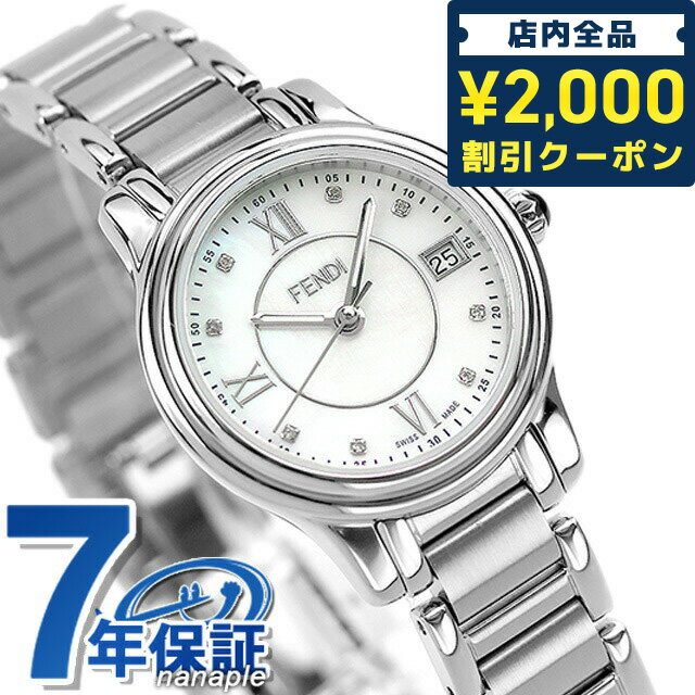 ＼5/10限定★先着2100円OFFクーポンにさらに+3倍／ フェンディ クラシコラウンド クオーツ 腕時計 レディース ダイヤモンド FENDI F255024500D1 アナログ ホワイトシェル 白 スイス製 プレゼント ギフト